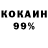 Кокаин 99% T Calip